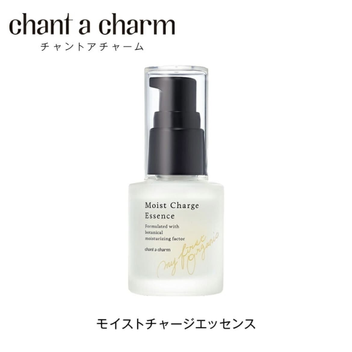 chant a charm Moist Charge Essence 有機天然草本保濕抗皺緊緻精華液 30ml 