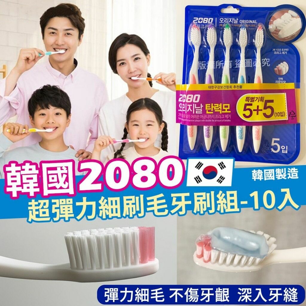 韓國2080超彈力細刷毛牙刷組(1組10入)