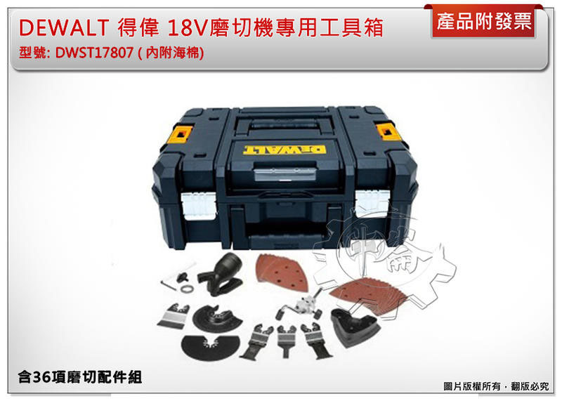 ＊中崙五金【附發票】得偉 18V無碳刷磨切機 DCS355D2專用工具箱DWST17807+36磨切配件組