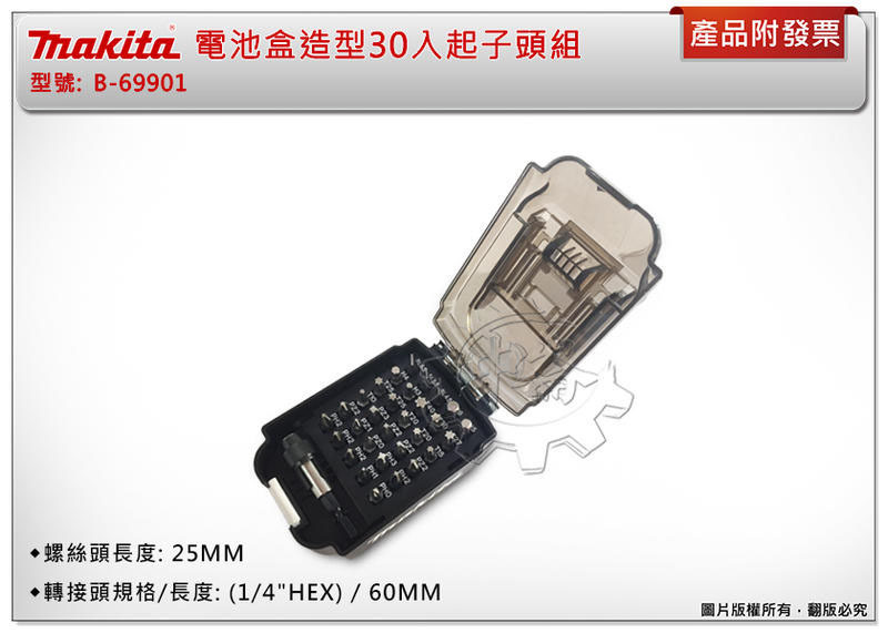 ＊中崙五金【附發票】牧田 Makita 電池盒造型 30入起子頭組 星型 六角 一字 套裝 起子組 B-69901