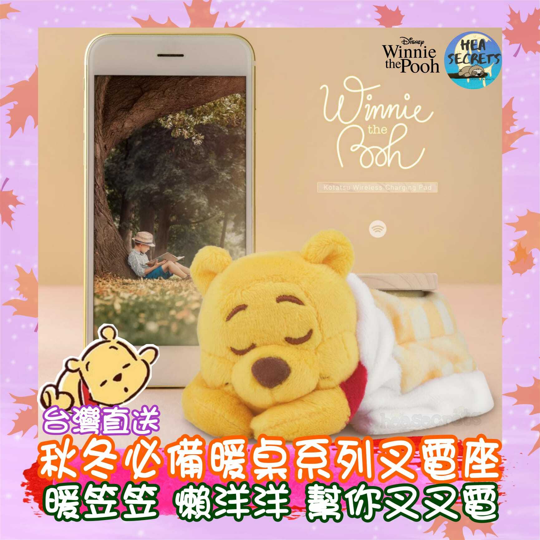 台灣直送|100%正版授權|迪士尼可愛暖桌無缐充電座|小熊維尼|WINNIE THE POOH|叉電必備 手機配件 秋冬之選 無線叉電