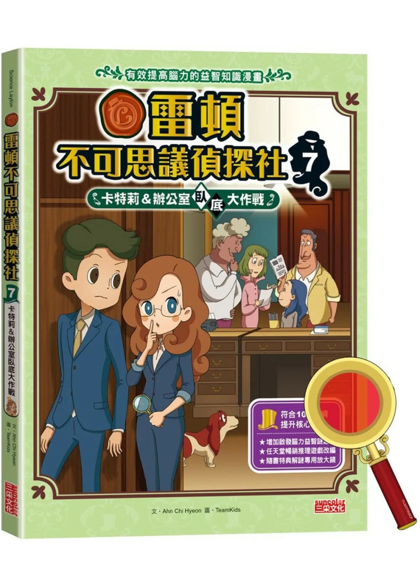 雷頓不可思議偵探社7：辦公室臥底大作戰