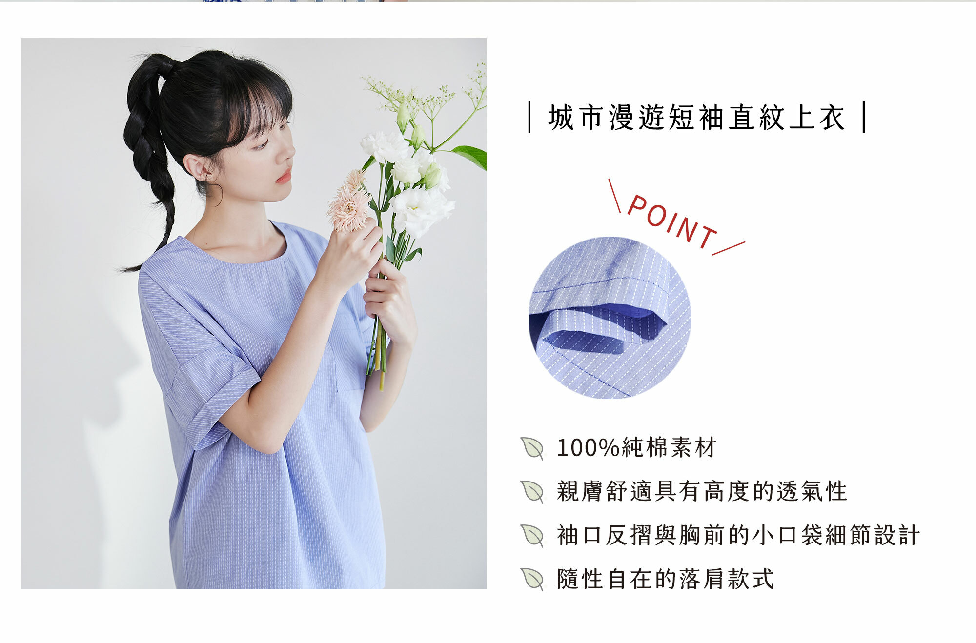 城市漫遊短袖直紋上衣1+1包色優惠