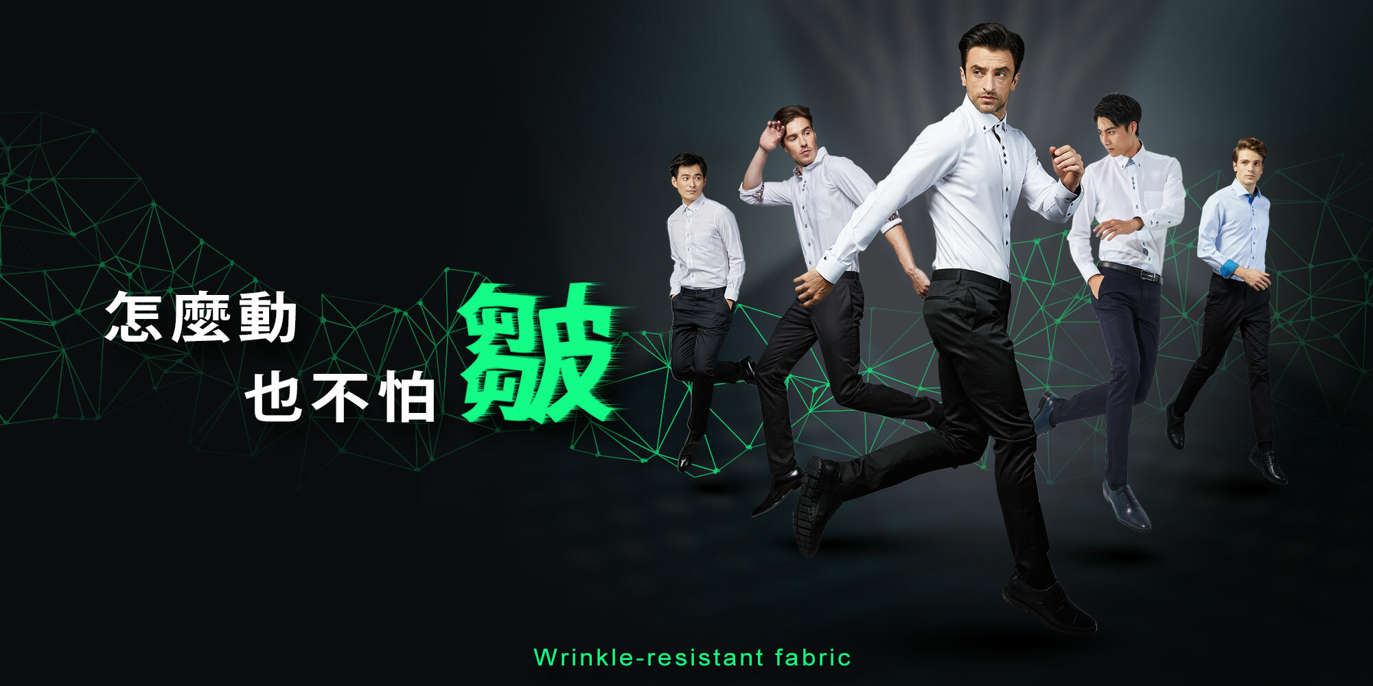 防皺免燙襯衫讓你怎麼動也不怕皺