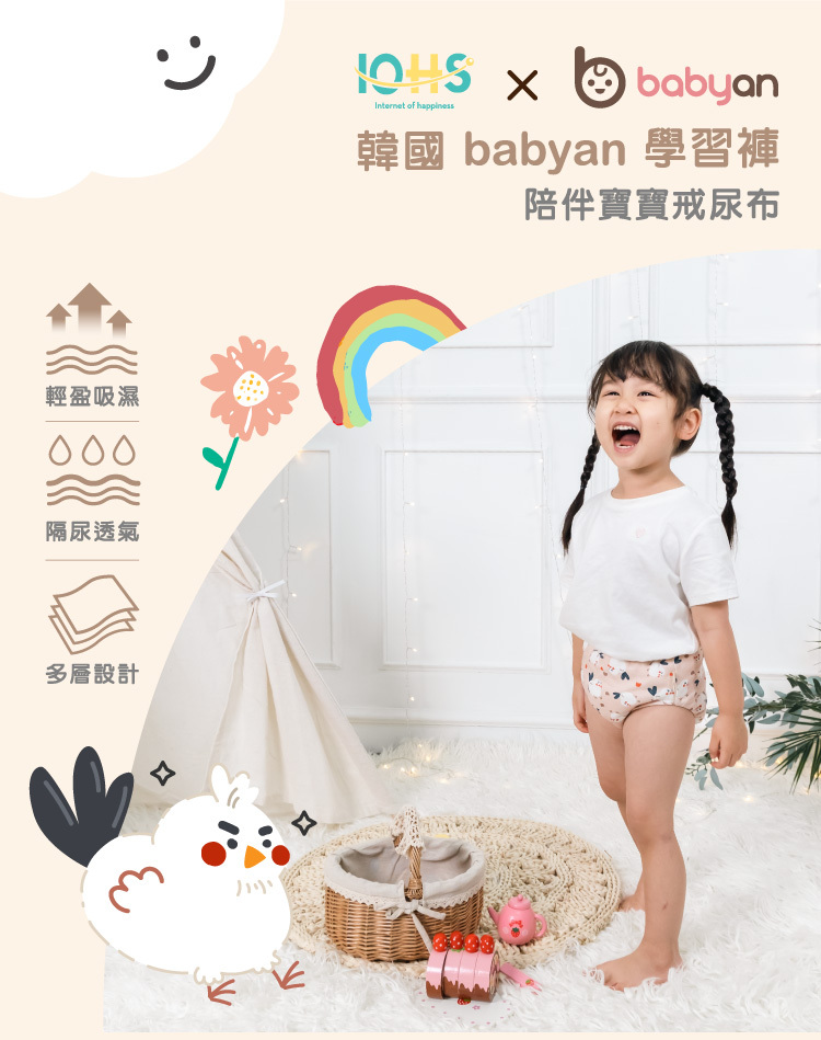 IOHS x babyan (100-120CC)6層學習褲 IOHS x babyan (100-120CC)6層學習褲