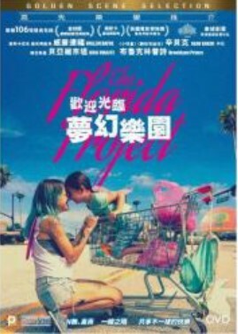 歡迎光臨夢幻樂園 (DVD)