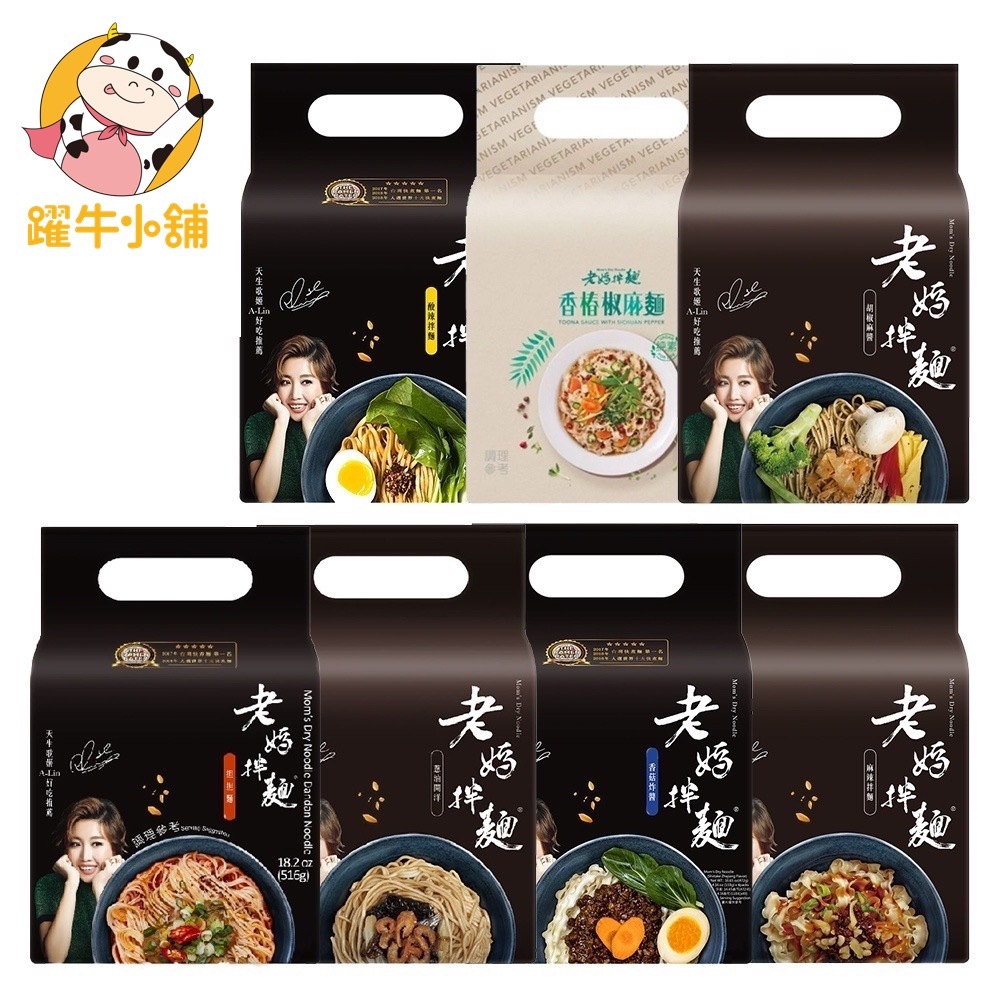 老媽拌麵全系列 快煮麵
