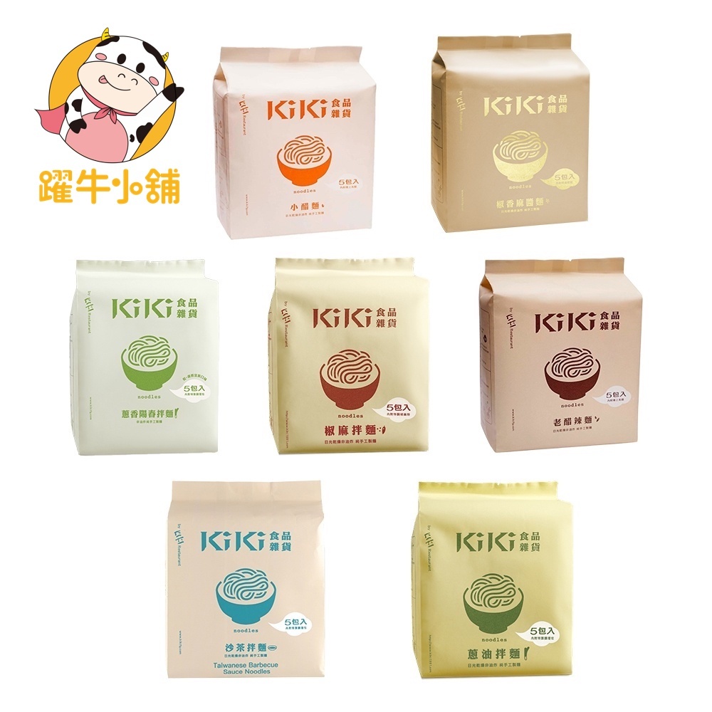KiKi拌麵全系列 快煮麵