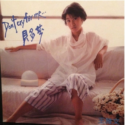 王雅文-Don't Cry For Me...貝多芬 復黑版
