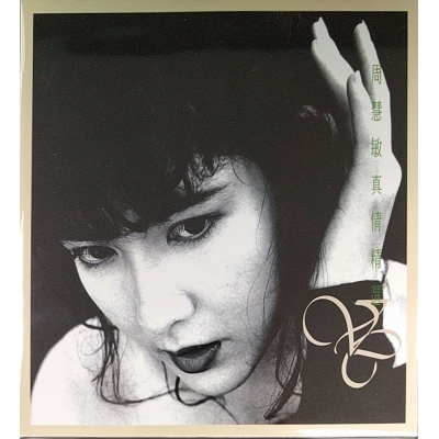 周慧敏 Vivian Chow - 真情精選 復黑版