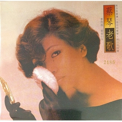 蔡琴 Tsai Chin-蔡琴老歌 復黑版