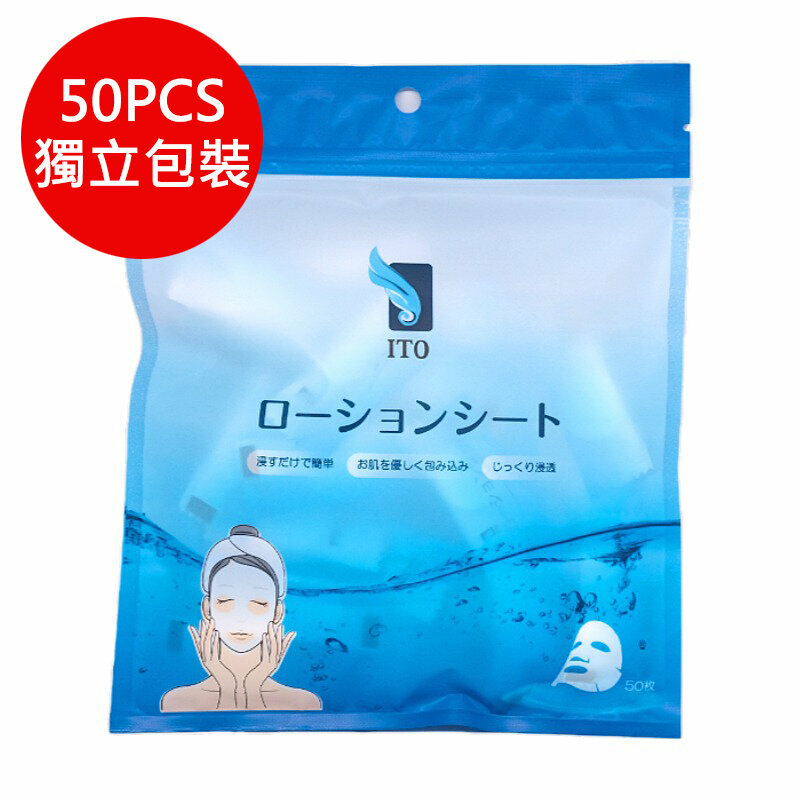 【無添加 濕敷控必備】水敷壓縮面膜(50粒) 面膜紙 美白保濕面膜用 神仙水 精華 爽膚水 搭配使用  staycation 旅行