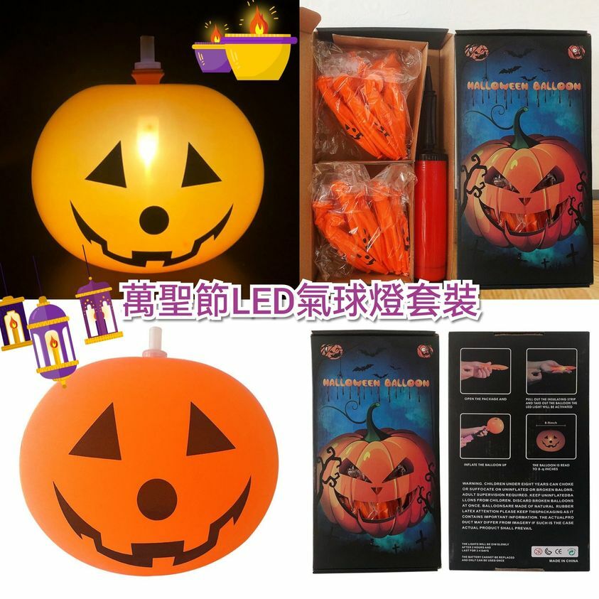 (現貨 ) 🎃萬聖節LED氣球燈套裝🎃