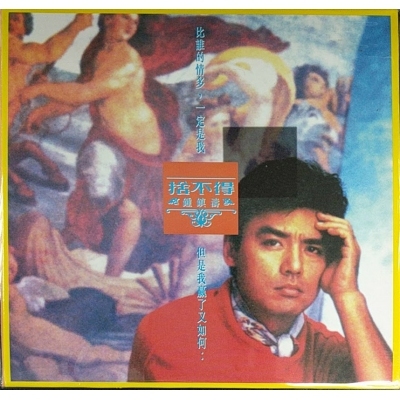 鍾鎮濤-捨不得 復黑版 CD