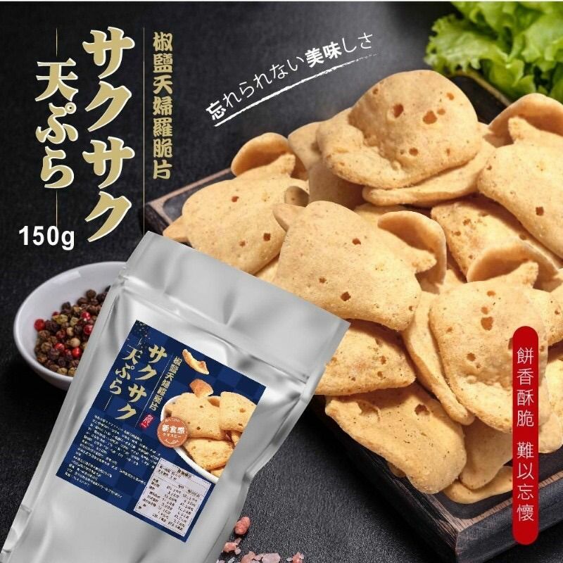 台灣椒鹽天婦羅脆片150g