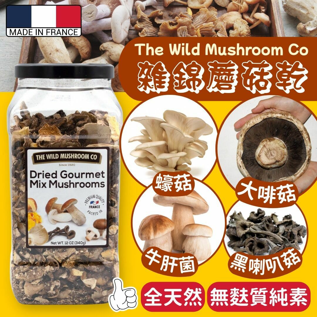 法國製造The Wild Mushroom Co雜錦蘑菇乾340g