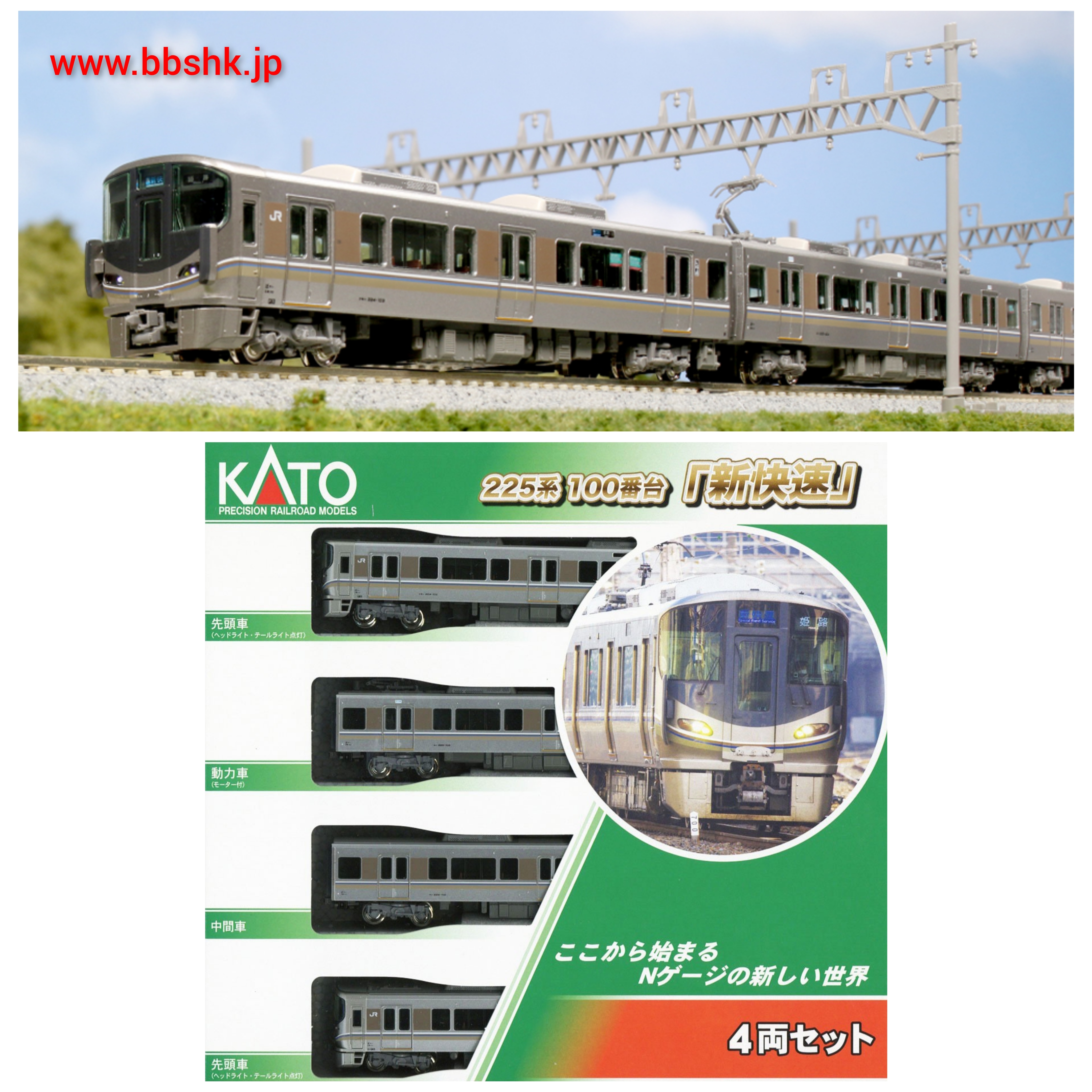 KATO10-1440 225系100番台新快速 4両セット - 鉄道模型