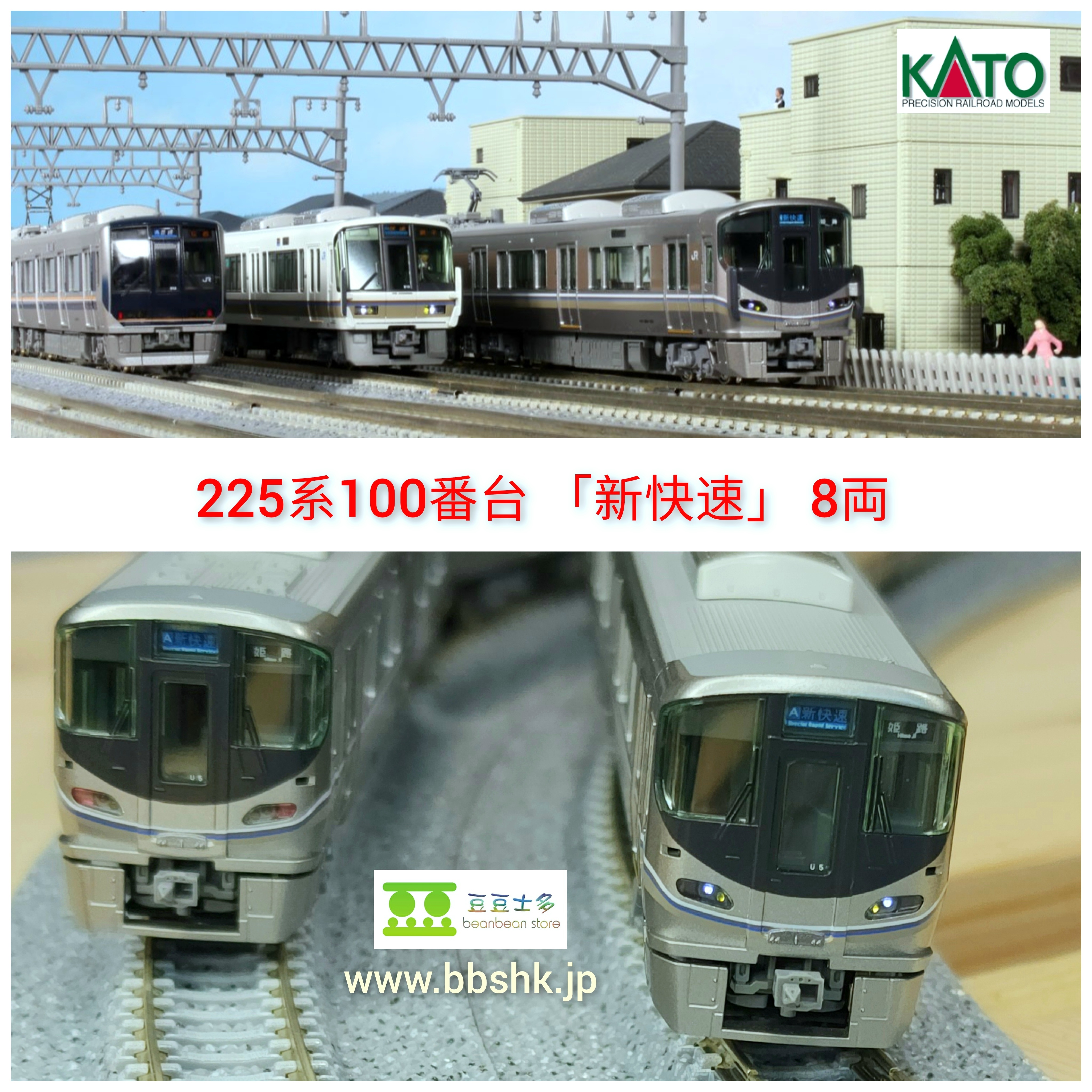 入手困難 KATO 10-1439 225系100番台 新快速 8両セット カトー