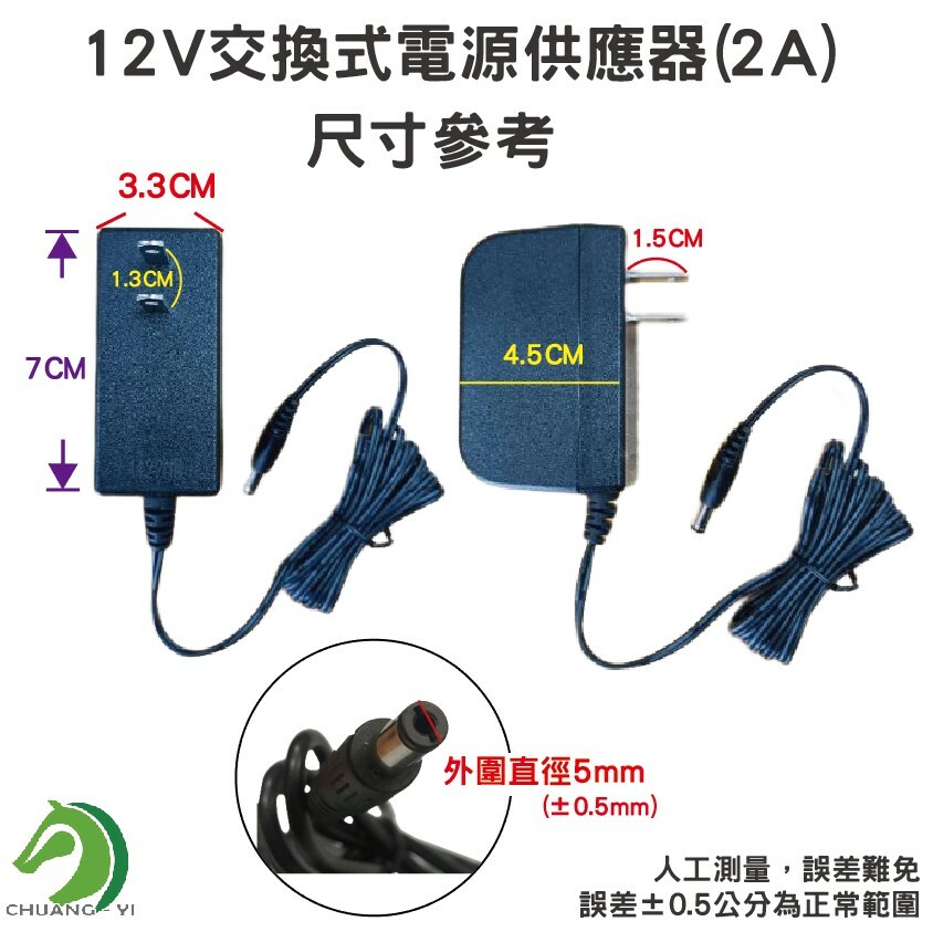 12V(2A)交換式電源供應器