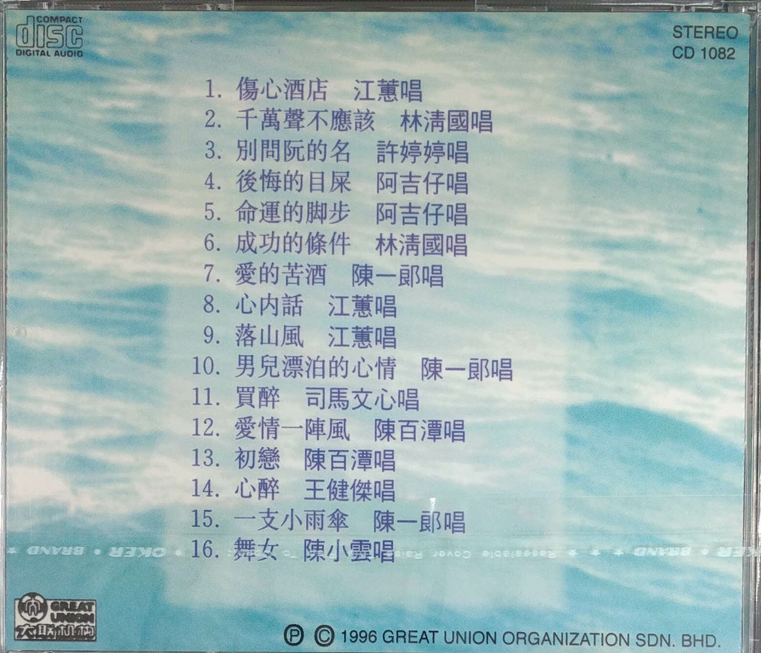 VA - 福建暢銷金曲 (四) CD