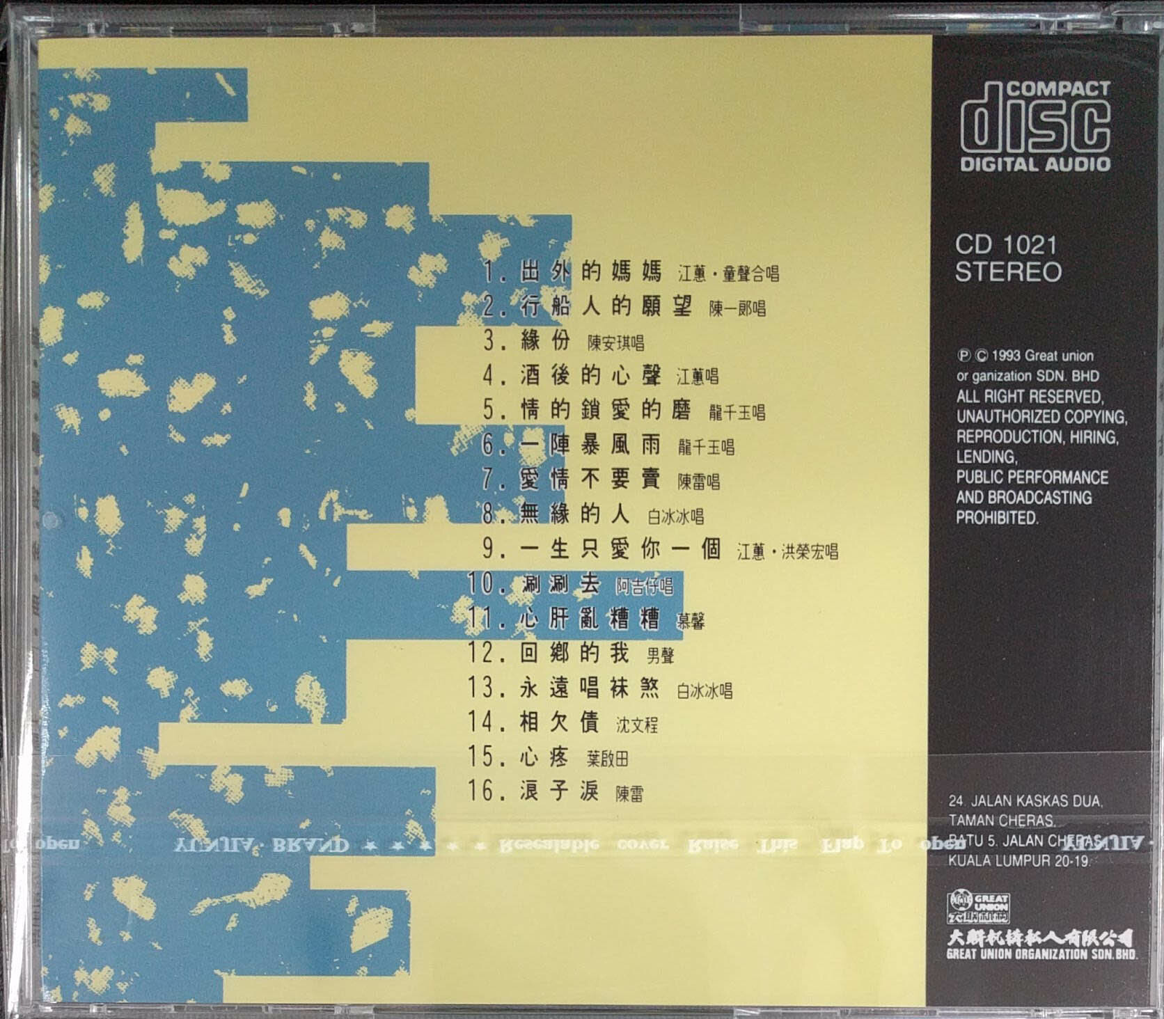 VA - 福建暢銷金曲 (二) CD