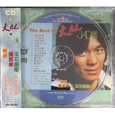 張武孝＋玉石樂隊 精選 大AL + JADE CD