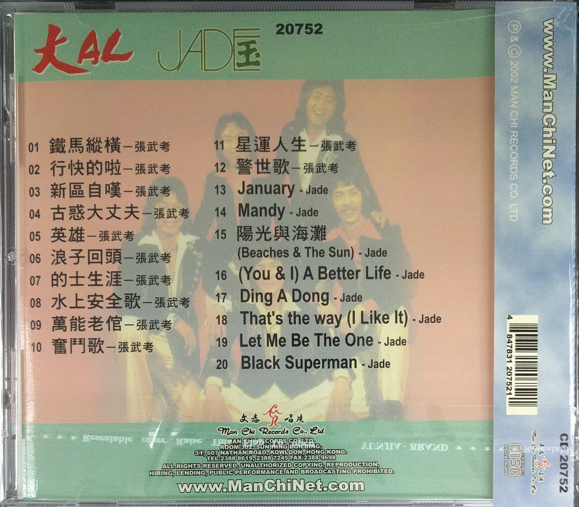 張武孝＋玉石樂隊 精選 大AL + JADE CD