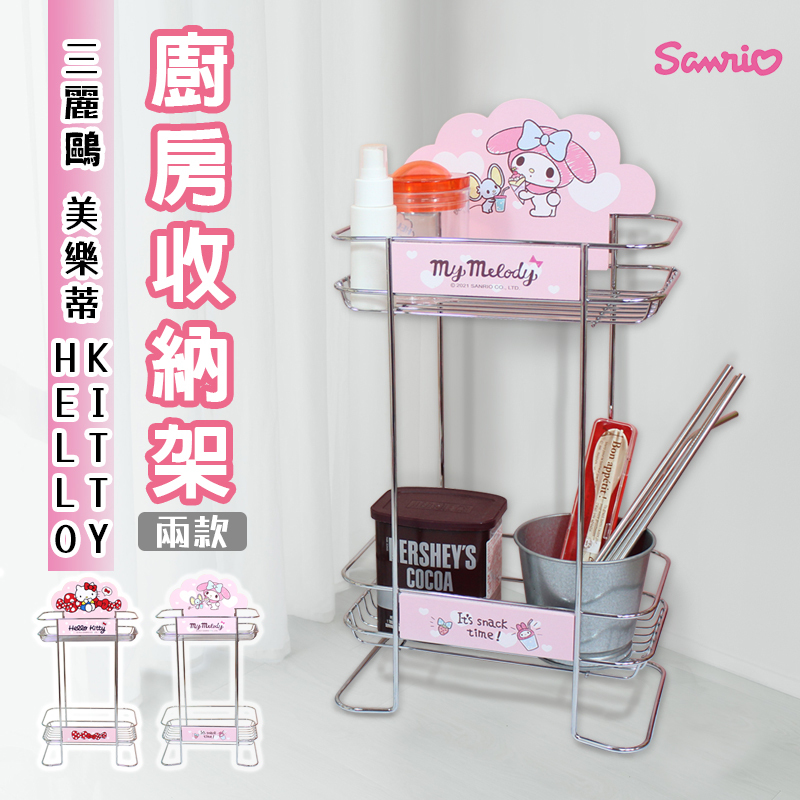 三麗鷗 雙層收納架-HELLO KITTY.美樂蒂