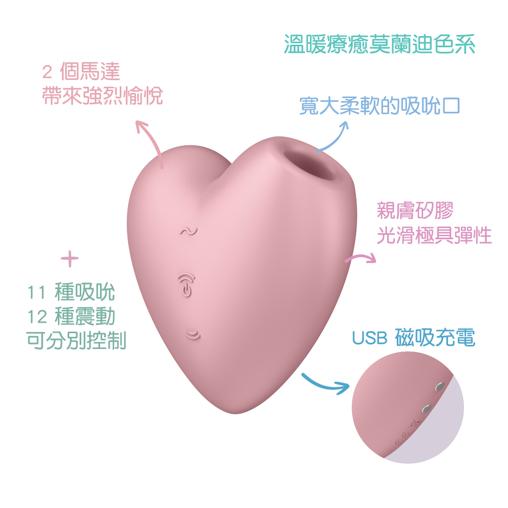 德國Satisfyer Cutie Heart 吸吮陰蒂震動器