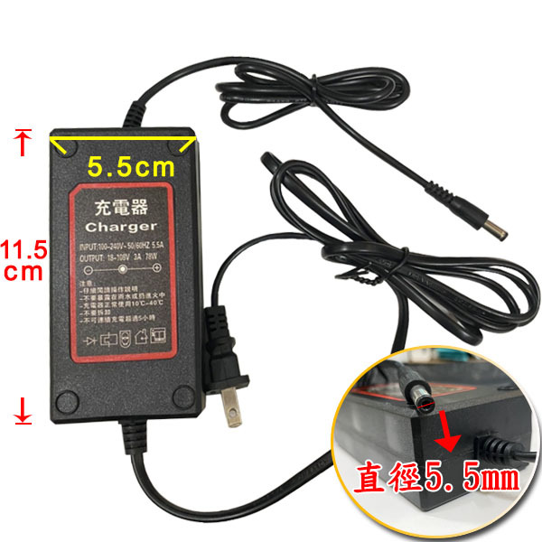 21V/36VF線充 電鑽充電器