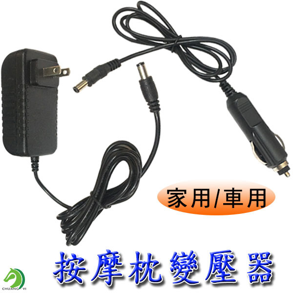 按摩枕專用變壓器