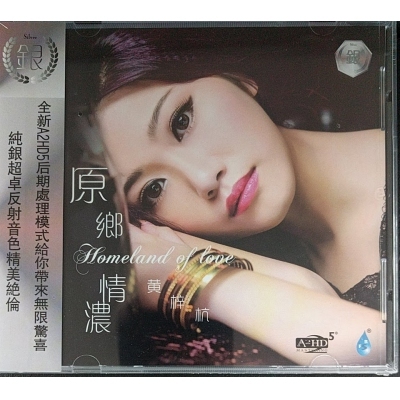 黃梓杭-原鄉情濃A2HD SILVER 銀碟