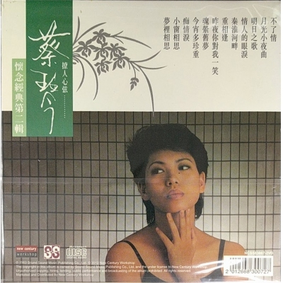 蔡琴 Tsai Chin - 懷念經典第二輯(復黑版)