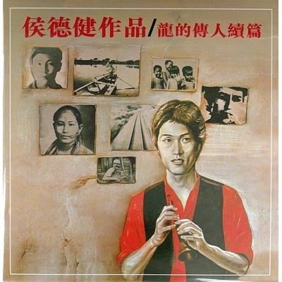 侯德健-龍的傳人 復黑版