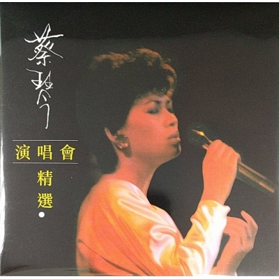 蔡琴 Tsai Chin - 演唱會精選 (復黑版)