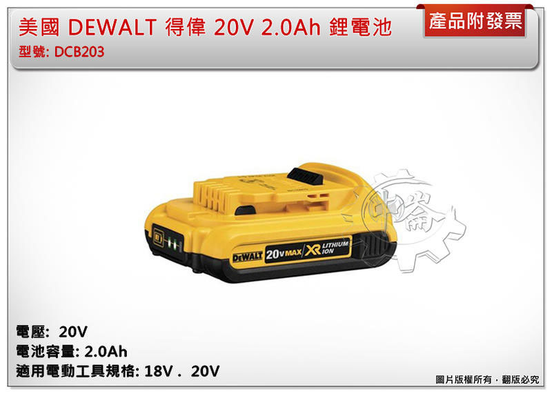 ＊中崙五金【附發票】(公司貨) 美國 得偉 20V 2.0Ah 鋰電池 附電量顯示 DCB203