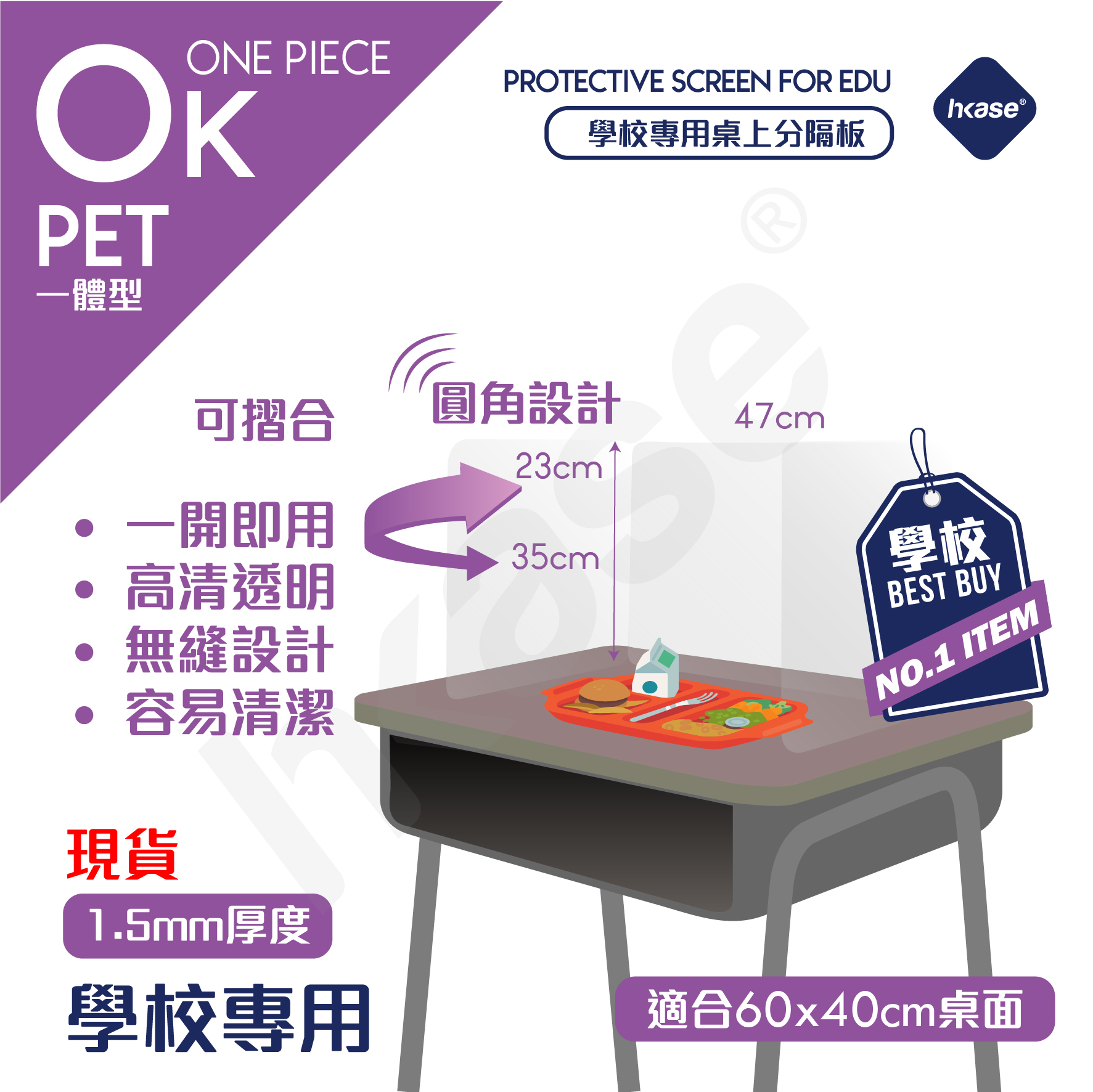 HKase Protective Screen for Education Series OK