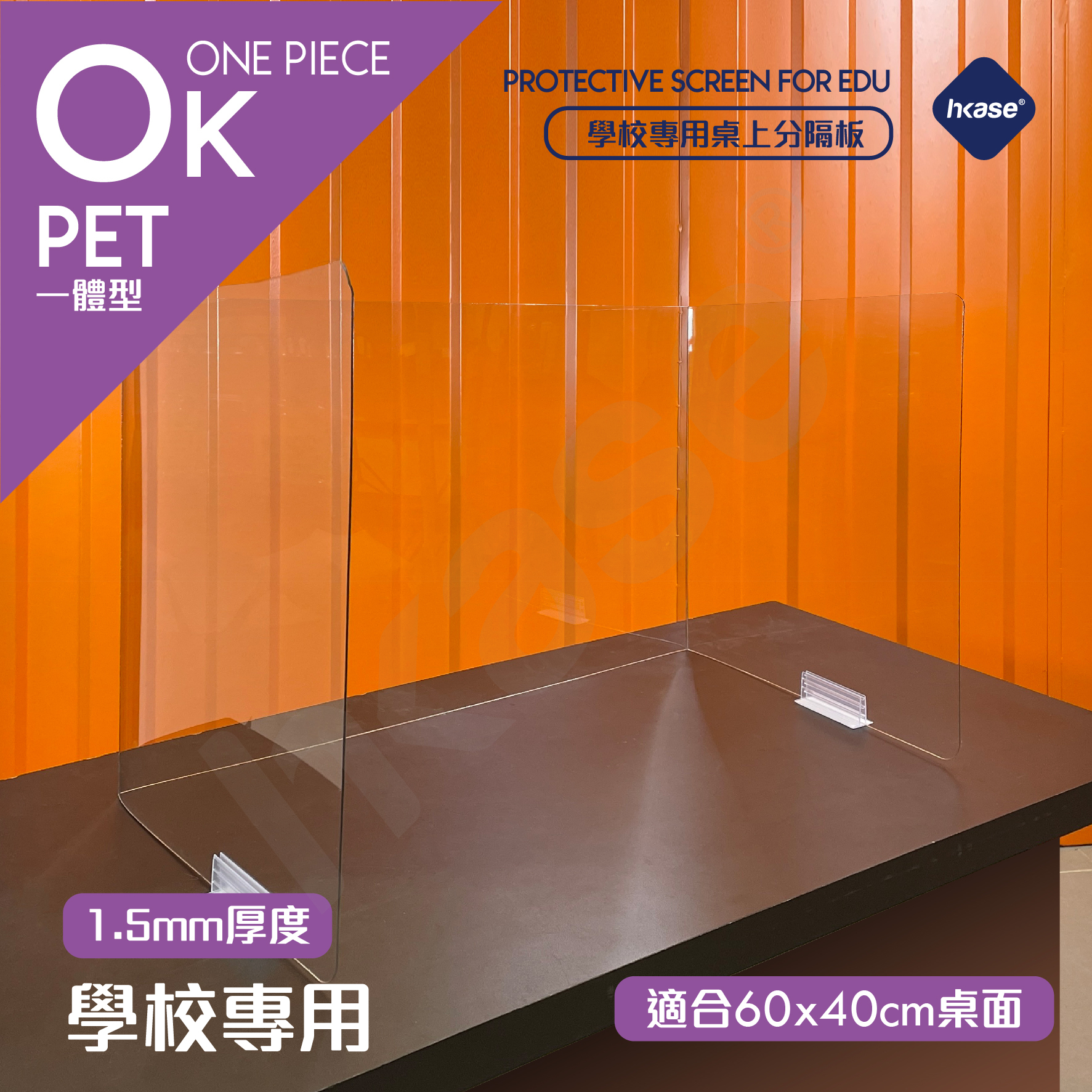 HKase Protective Screen for Education Series OK