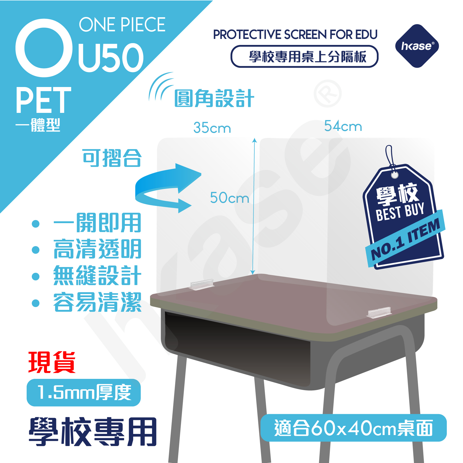 HKase Protective Screen for Education Series OU