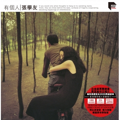 張學友 Jacky Cheung - 有個人 ARS LP VINYL