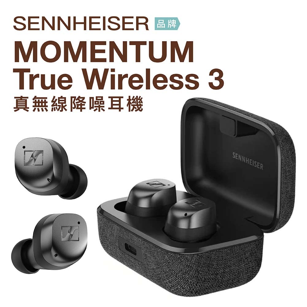 Sennheiser 真無線藍芽耳機Momentum True Wireless 3 入耳式降噪防水【上
