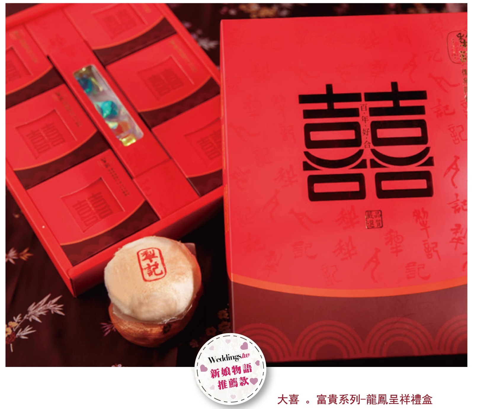 龍鳳呈祥禮盒  (6盒價格)