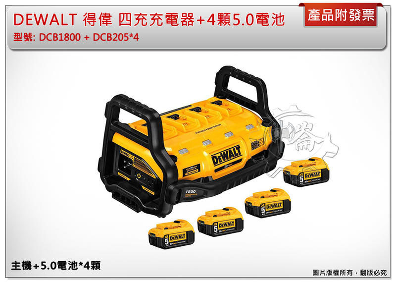 ＊中崙五金【缺貨中】得偉 (四充充電器+選項:電池*4顆) 電源供應站 DCB1800 DCB205 DCB609