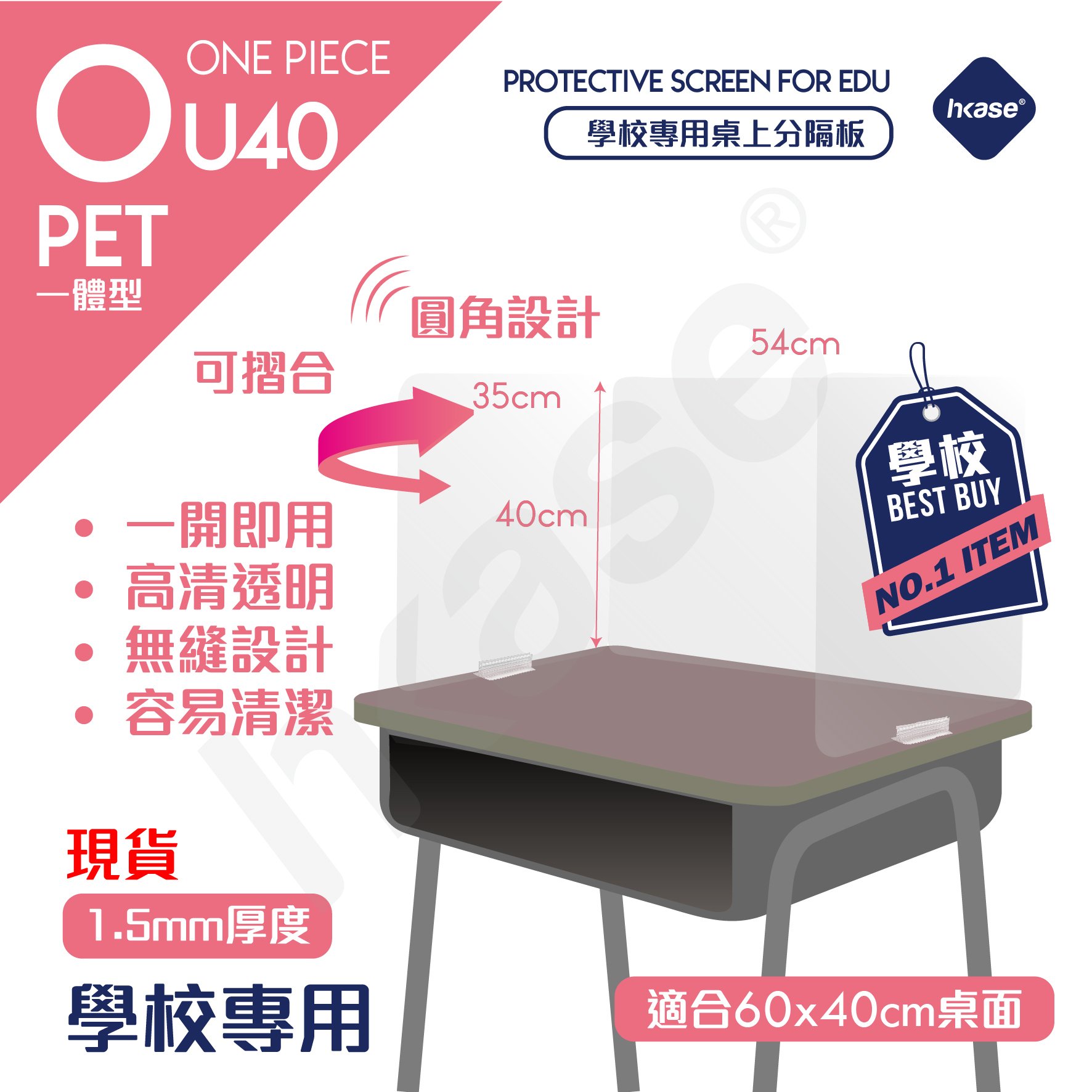 HKase Protective Screen for Education Series OU