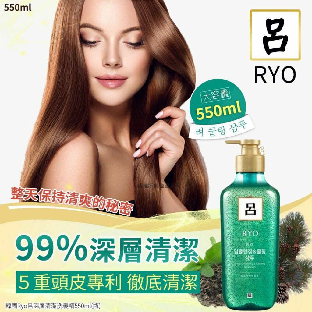 韓國Ryo呂深層清潔洗髮精550ml