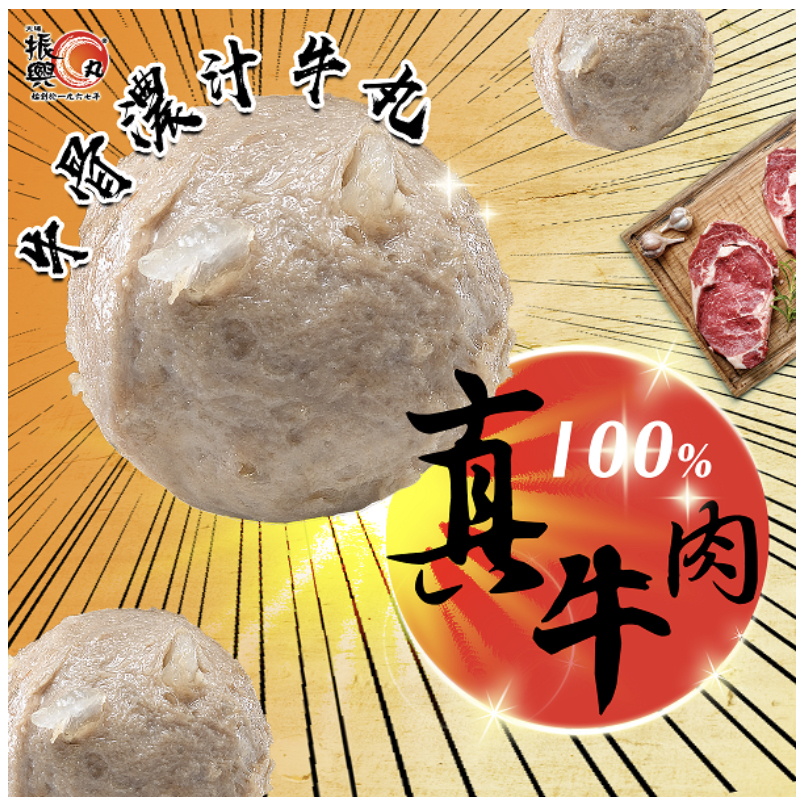 大埔振興 牛骨濃汁牛丸 170g
