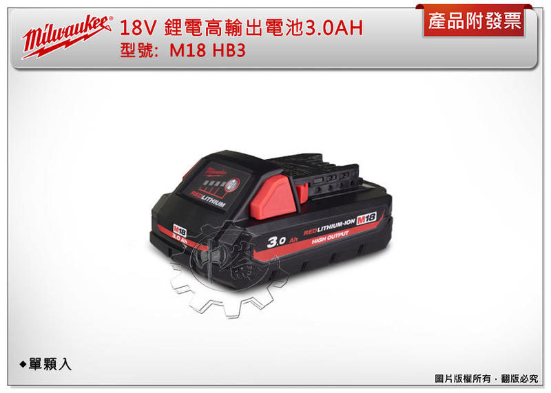 ＊中崙五金【附發票】 Milwaukee 美沃奇 18V 3.0AH鋰電高輸出電池 M18HB3+M12-18FC