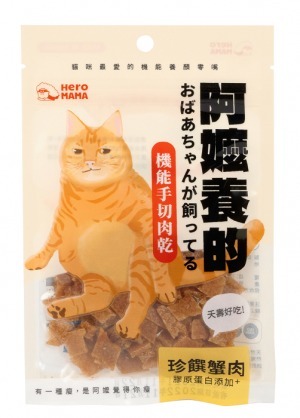 台灣 Heromama 阿嬤養的 機能手切肉乾 - 珍饌蟹肉 30g