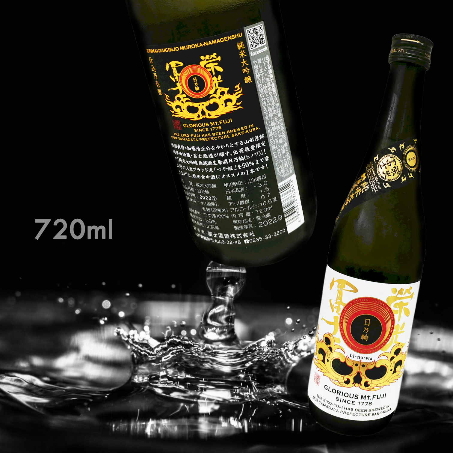 榮光富士日乃輪純米大吟釀無濾過生原酒720ML|AMALL清酒專門店|日本酒|清酒|觀塘|SAKE