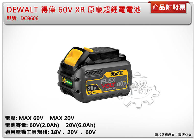 ＊中崙五金【附發票】得偉 60V XR 原廠超鋰電電池 2.0Ah (20V 6.0Ah) DCB606